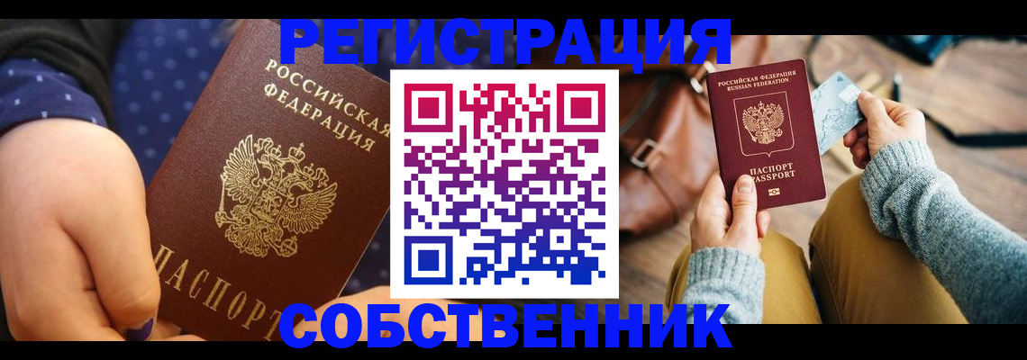 временная регистрация для всех в Нижнем Новгороде