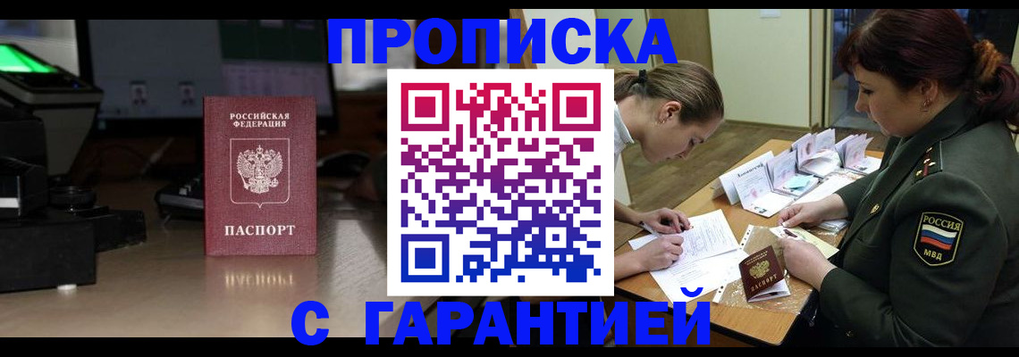 временная регистрация купить в Нижнем Новгороде